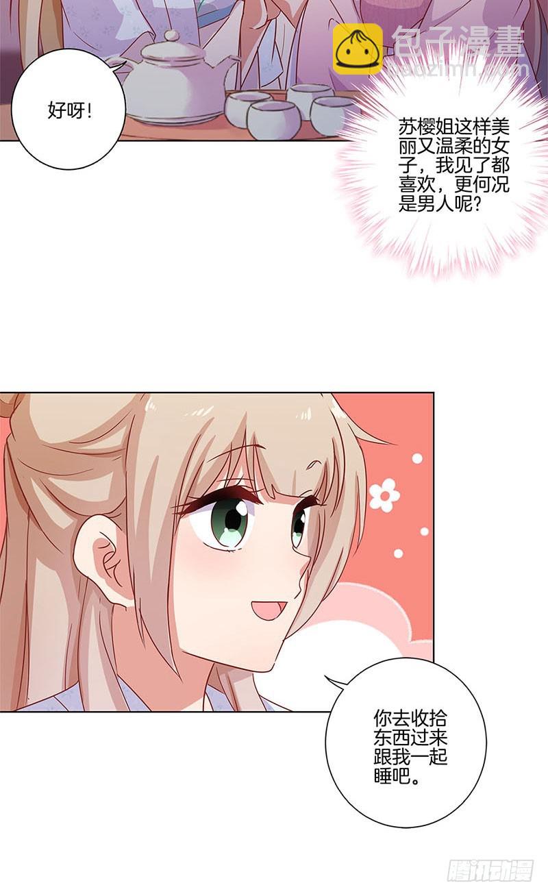 第106话 闺蜜卧谈会-第112话