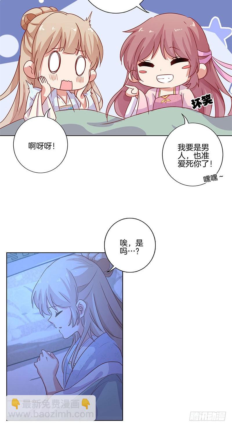 第106话 闺蜜卧谈会-第112话