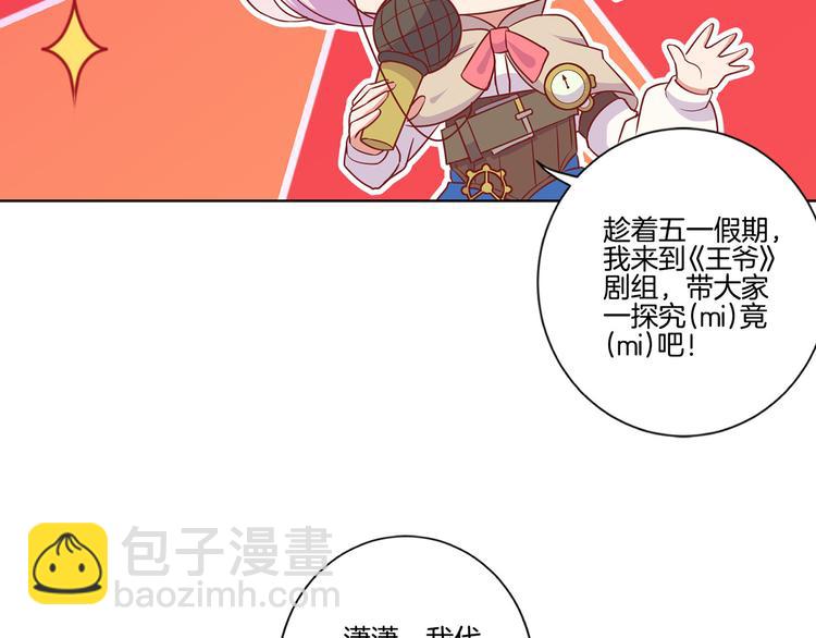 番外 五一访谈特辑(1/2)-第122话