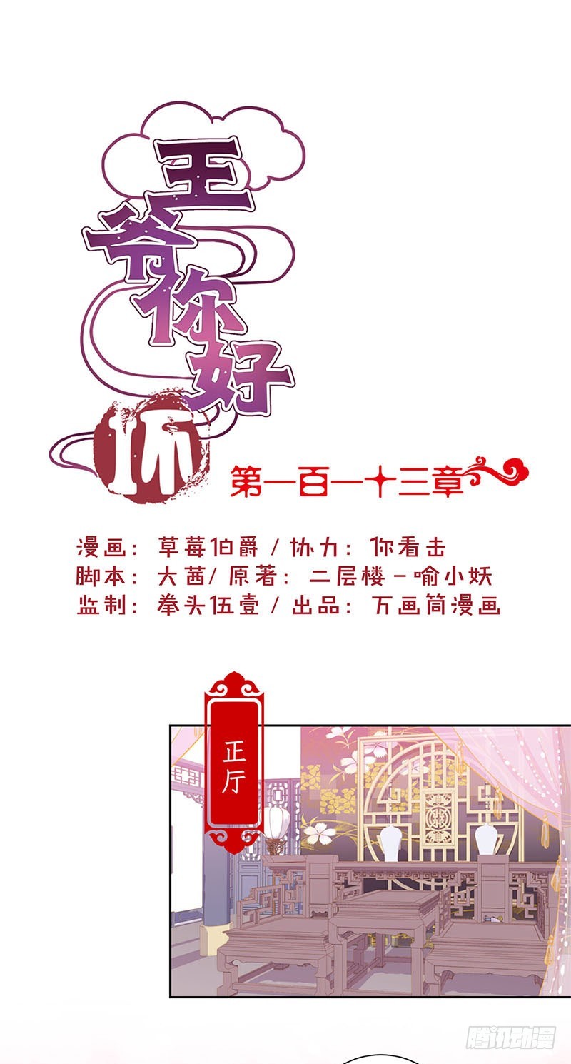 第113话 皇宫夜宴-第120话