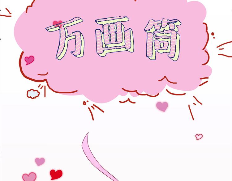 万画筒三岁了！-第174话