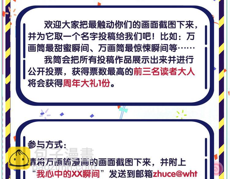 万画筒三岁了！-第174话