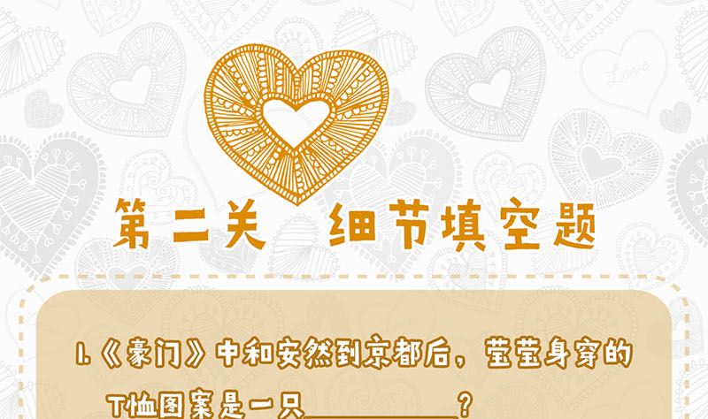 七夕番外 真爱大考验-第230话