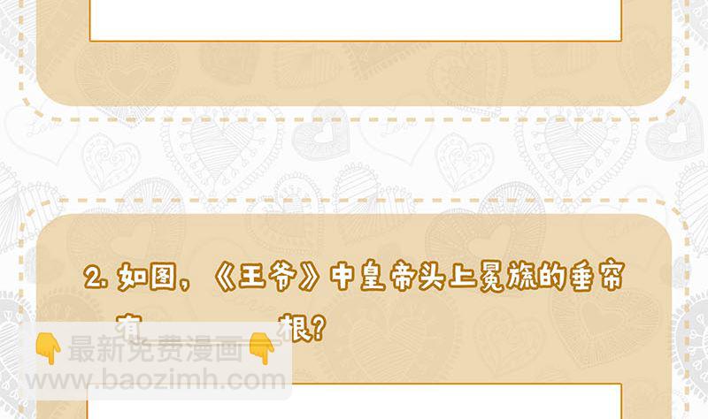七夕番外 真爱大考验-第230话