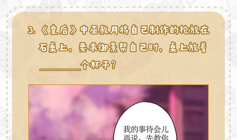 七夕番外 真爱大考验-第230话
