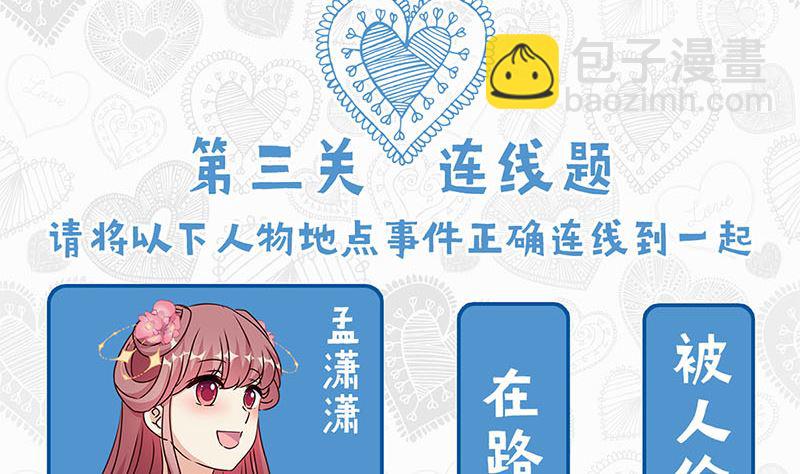 七夕番外 真爱大考验-第230话