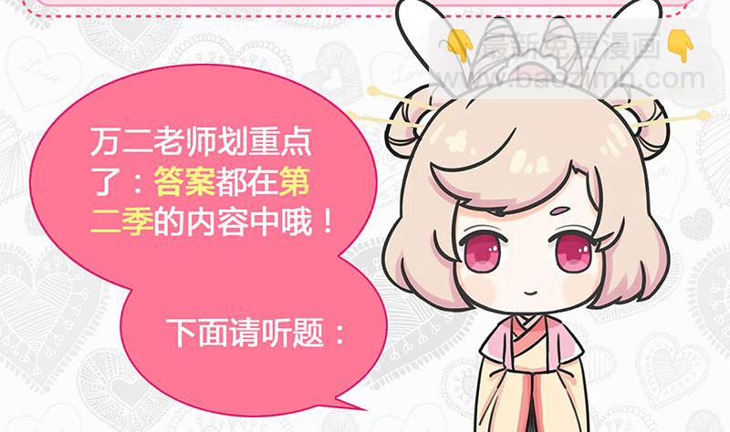 七夕番外 真爱大考验-第230话