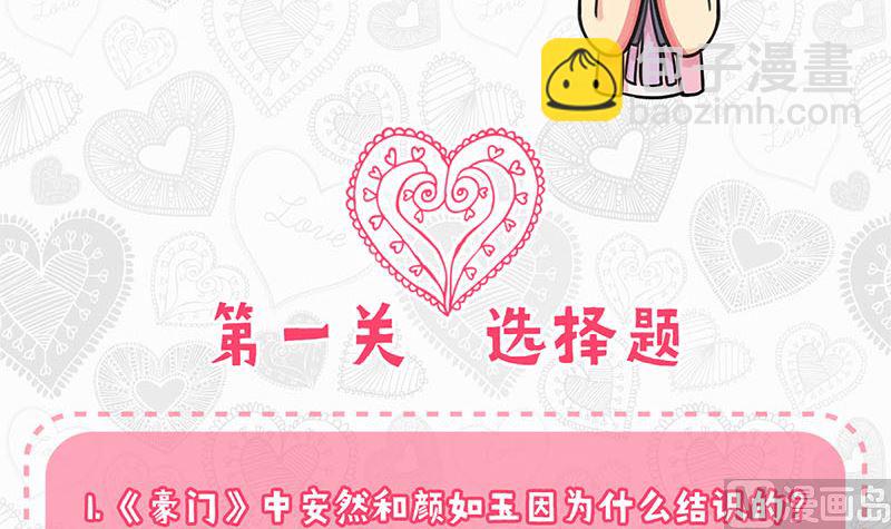 七夕番外 真爱大考验-第230话