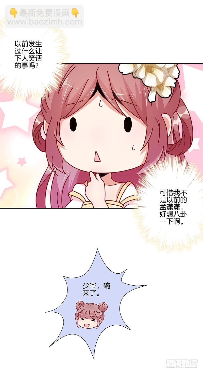 第30话 自讨没趣-第34话