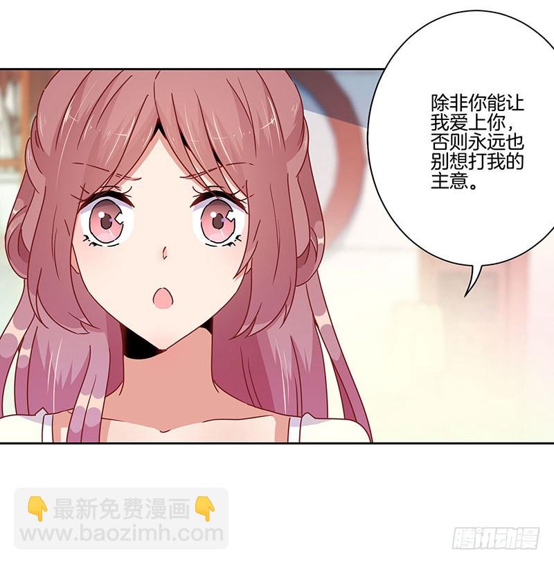 第48话 让你爱上我-第52话