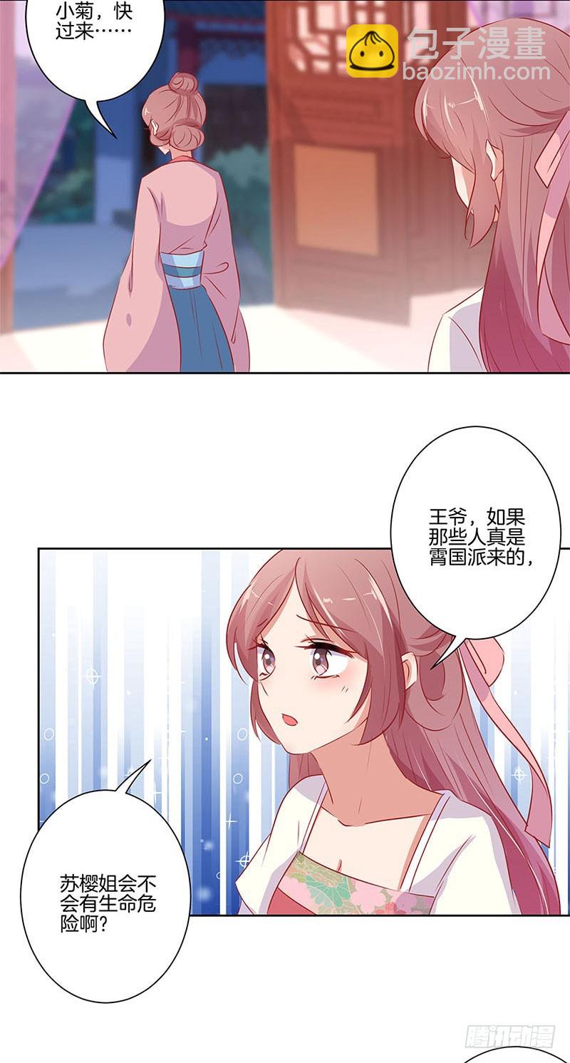 第66话 寻找苏樱-第70话