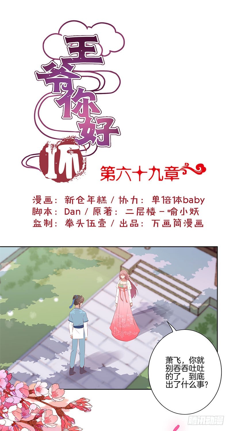 第69话 爱在心头-第74话
