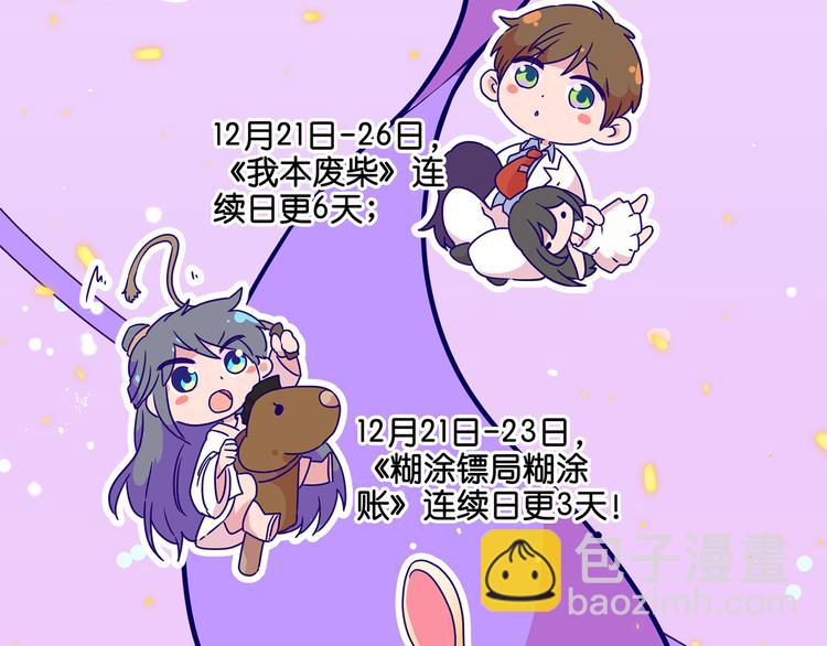 万画筒二周岁啦~-第114话