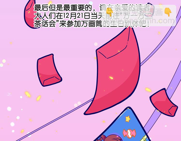万画筒二周岁啦~-第114话