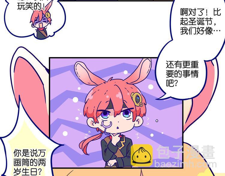 万画筒二周岁啦~-第114话