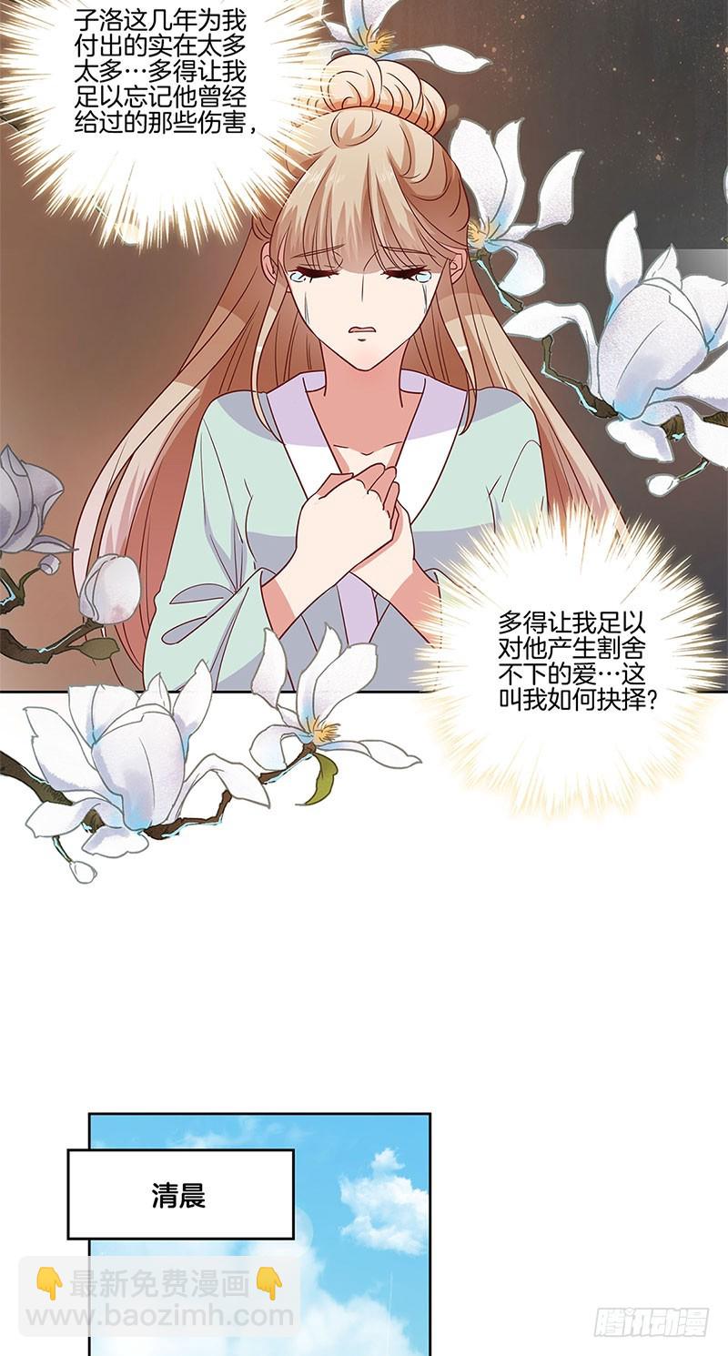 第83话 苏樱的选择-第88话