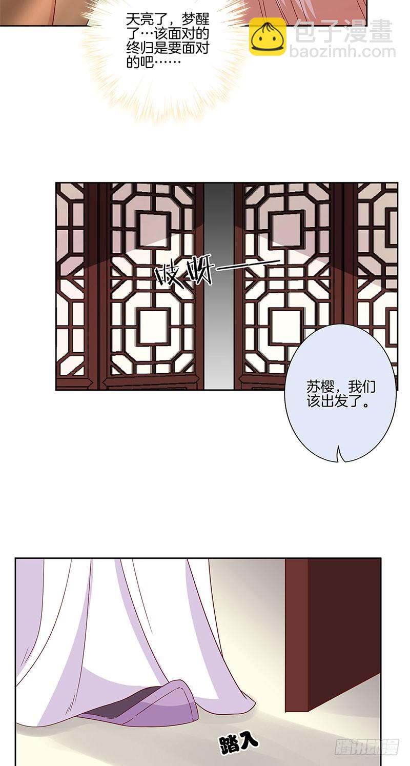 第83话 苏樱的选择-第88话