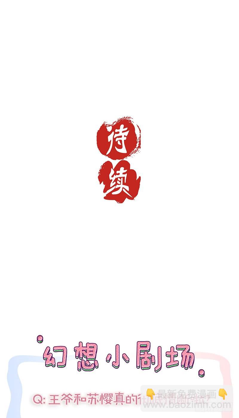 第83话 苏樱的选择-第88话