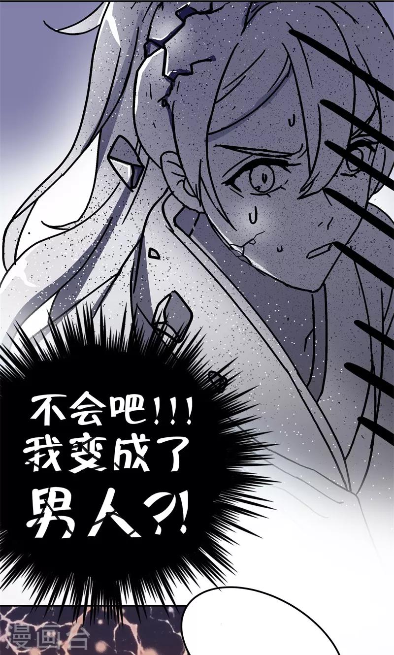 🍘王爷你好帅 第2话 我居然变成了男人？ 第1页