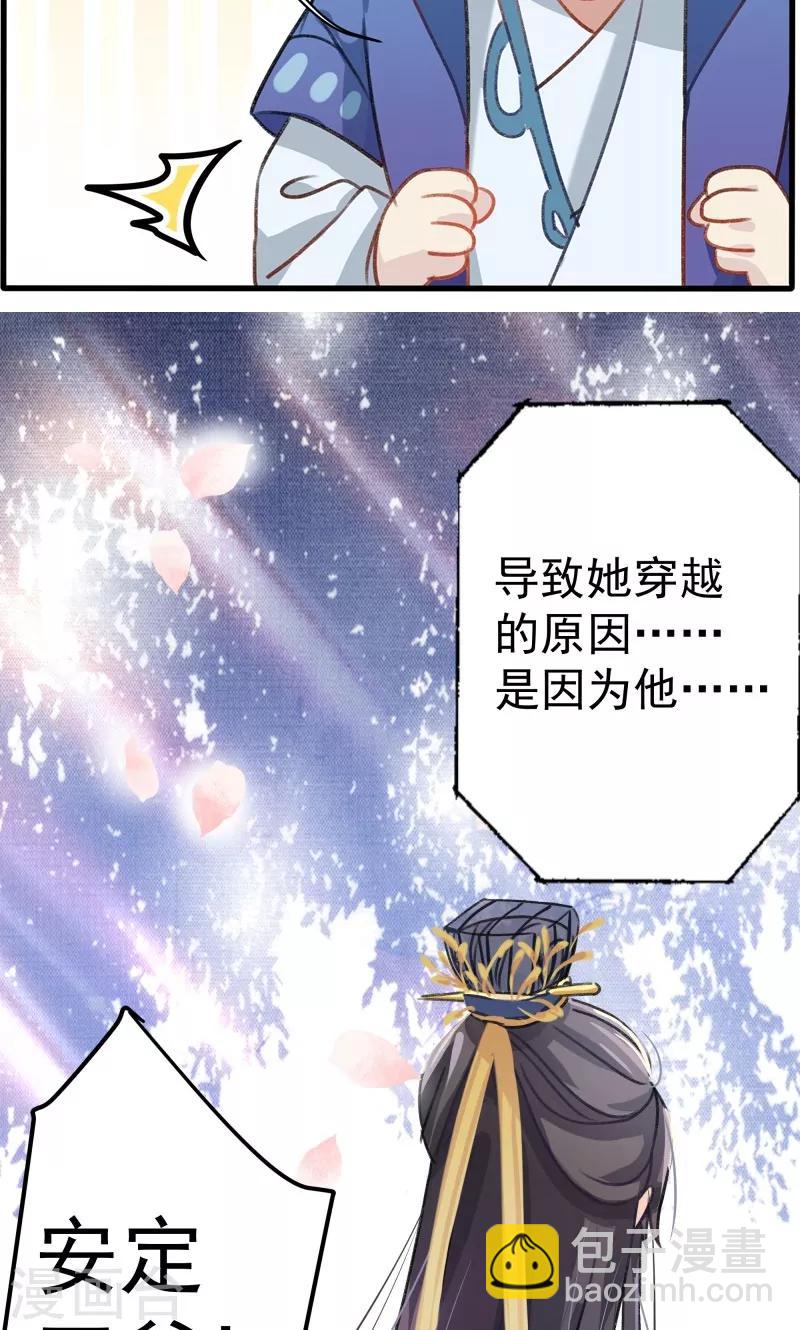 🍘王爷你好帅 第2话 我居然变成了男人？ 第15页