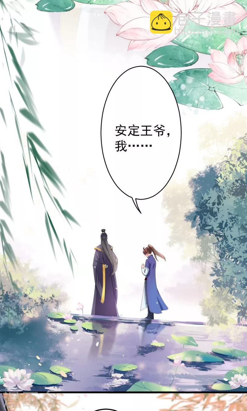 🍘王爷你好帅 第2话 我居然变成了男人？ 第17页