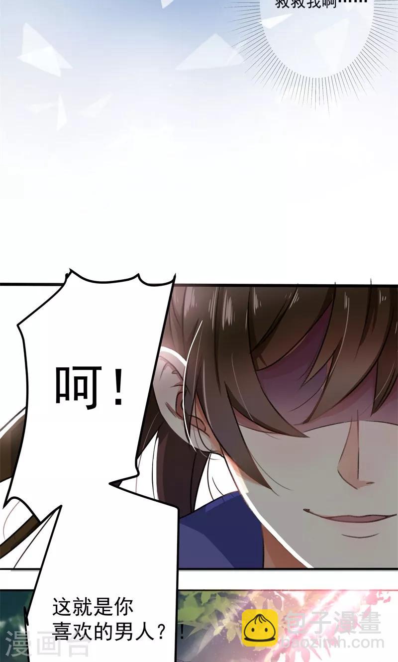 🍘王爷你好帅 第2话 我居然变成了男人？ 第24页