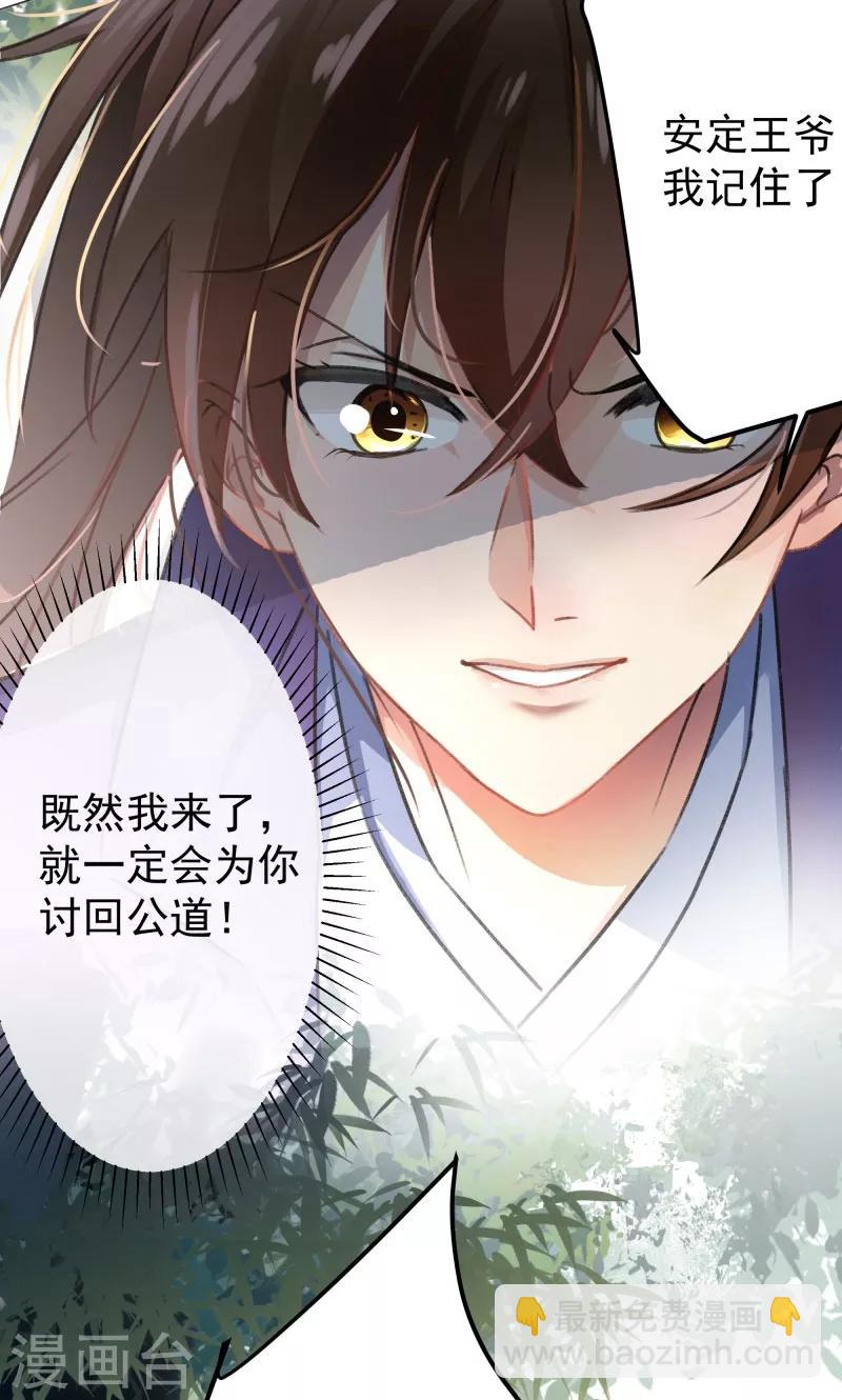 🍘王爷你好帅 第2话 我居然变成了男人？ 第26页