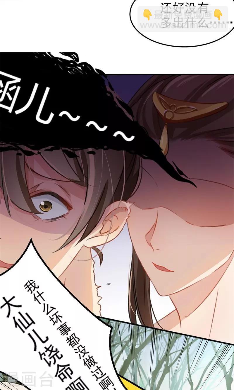 🍘王爷你好帅 第2话 我居然变成了男人？ 第3页