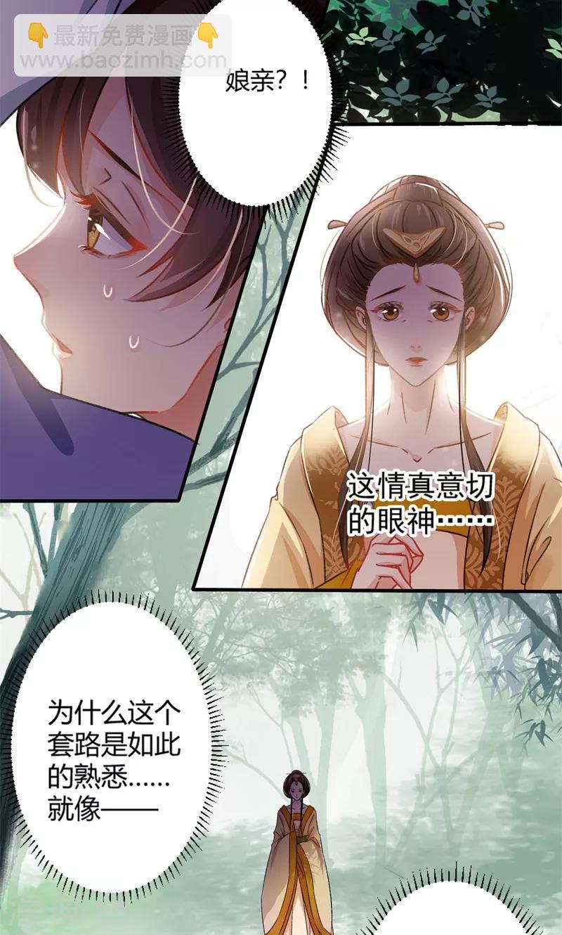 🍘王爷你好帅 第2话 我居然变成了男人？ 第6页