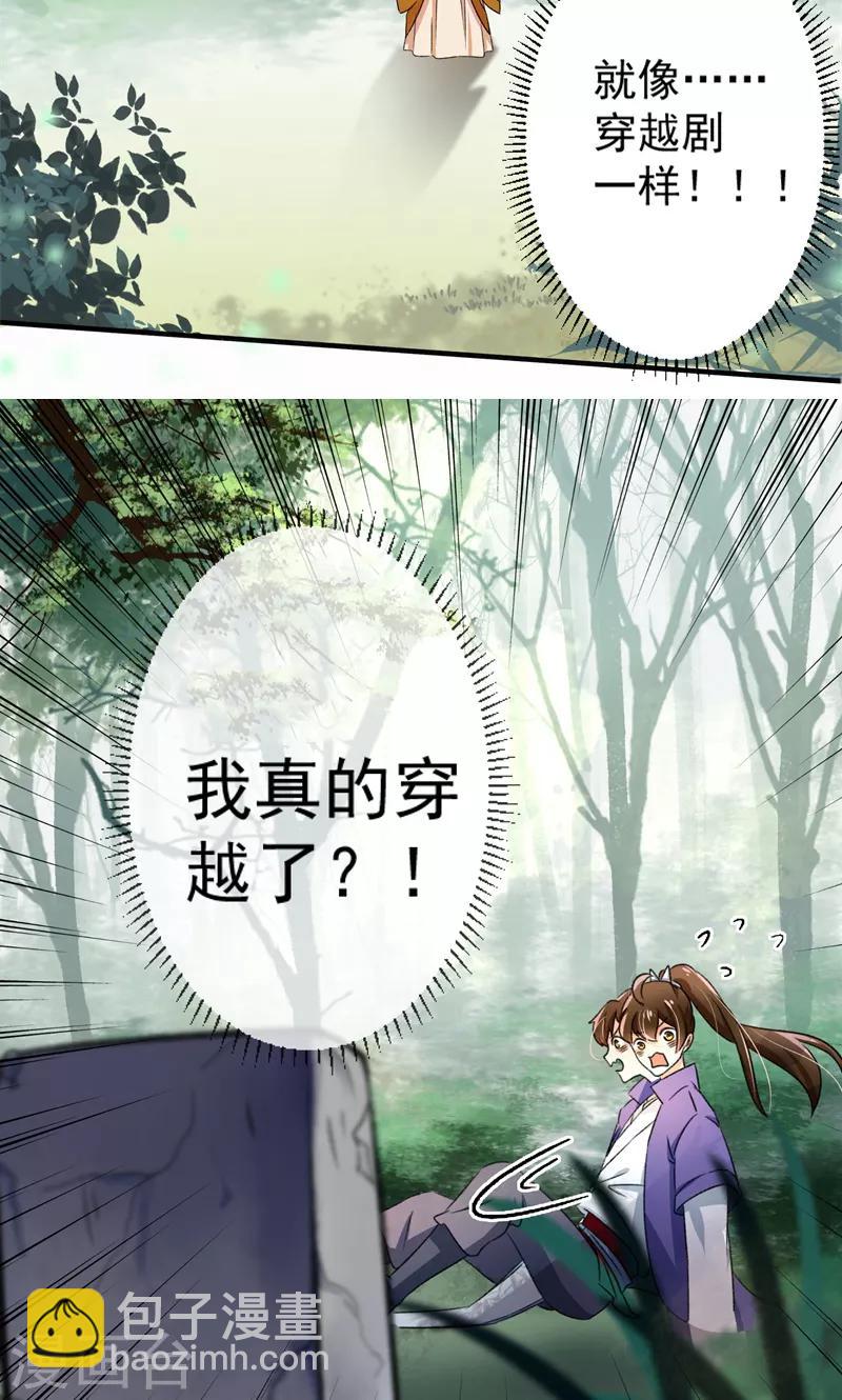 🍘王爷你好帅 第2话 我居然变成了男人？ 第7页