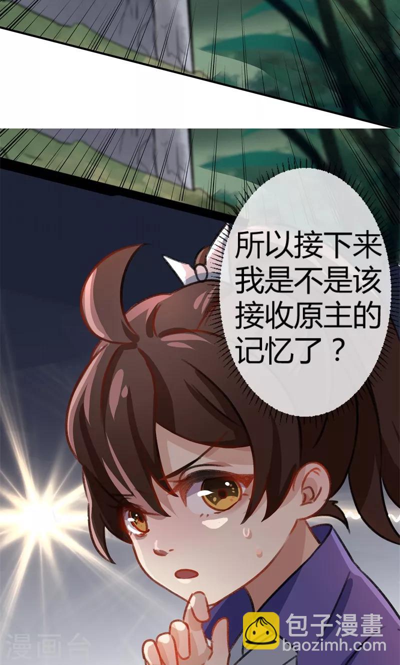 🍘王爷你好帅 第2话 我居然变成了男人？ 第8页