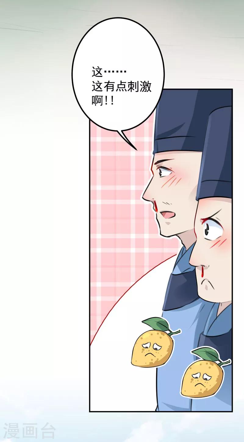 🍘王爷你好帅 第100话 激烈的野鸳鸯 第17页