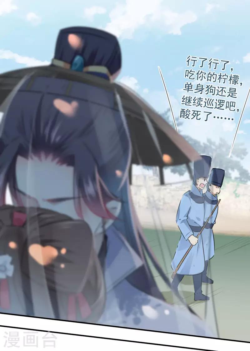 🍘王爷你好帅 第100话 激烈的野鸳鸯 第18页