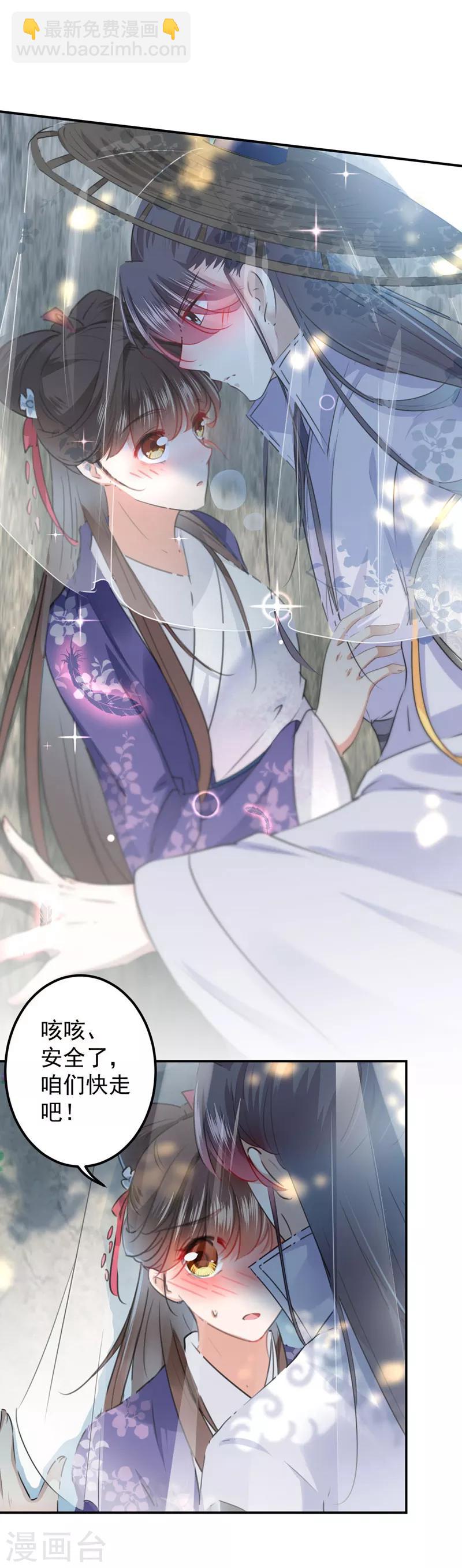 🍘王爷你好帅 第100话 激烈的野鸳鸯 第19页