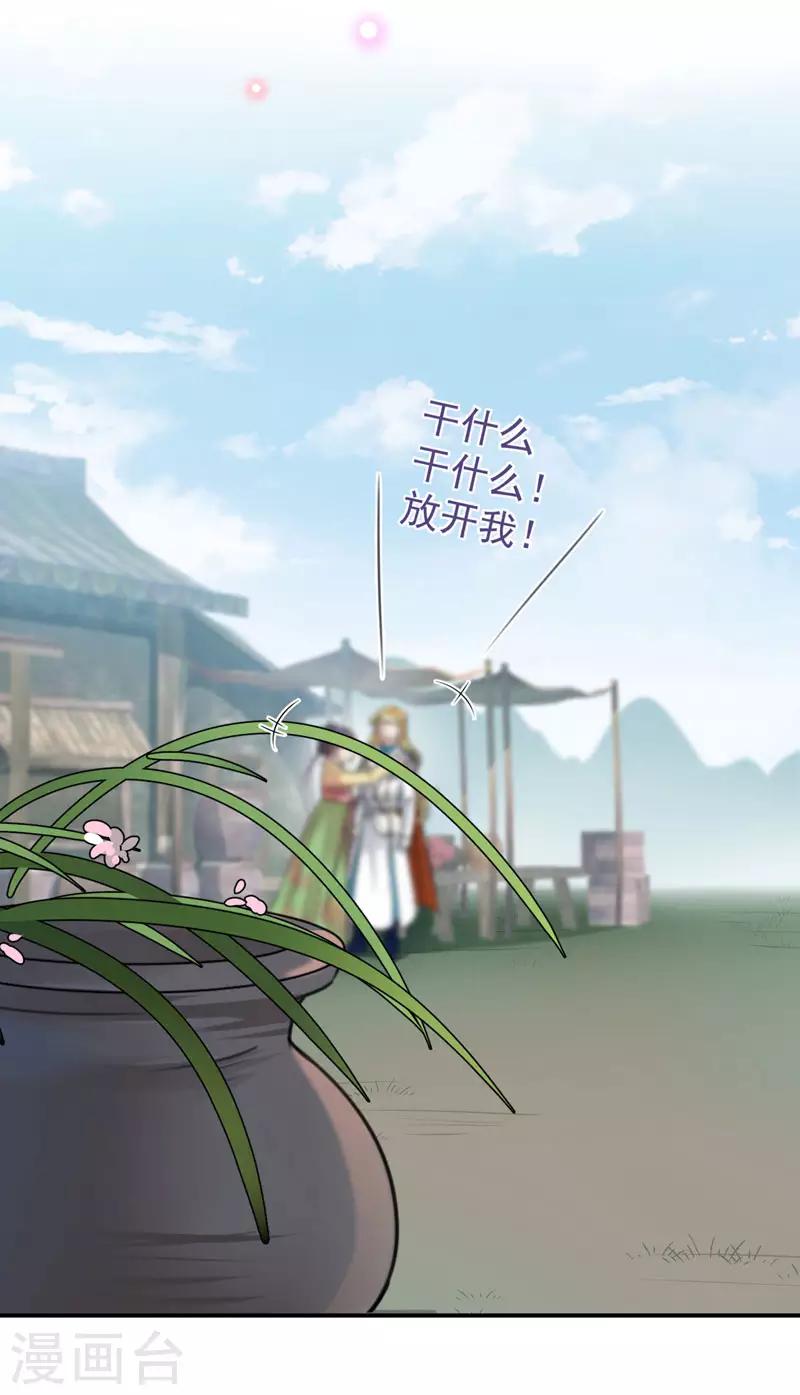 🍘王爷你好帅 第100话 激烈的野鸳鸯 第23页
