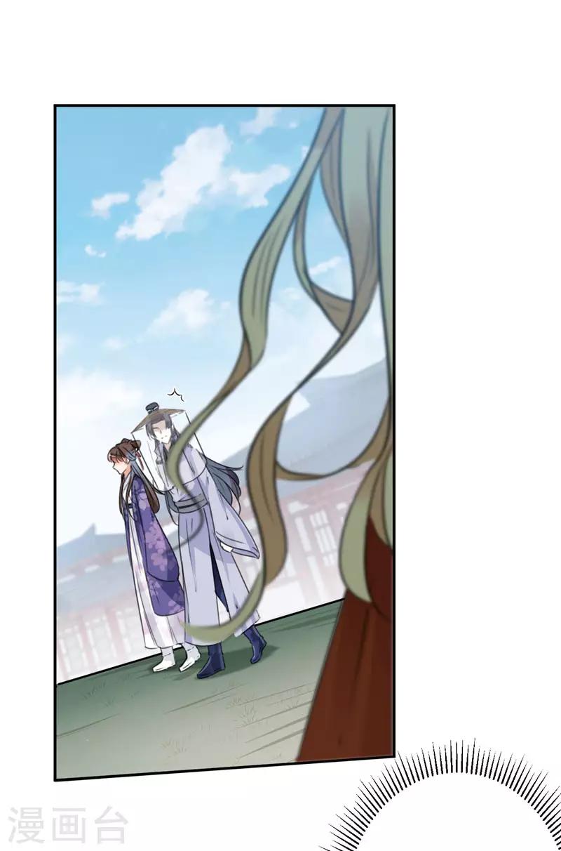 🍘王爷你好帅 第100话 激烈的野鸳鸯 第24页