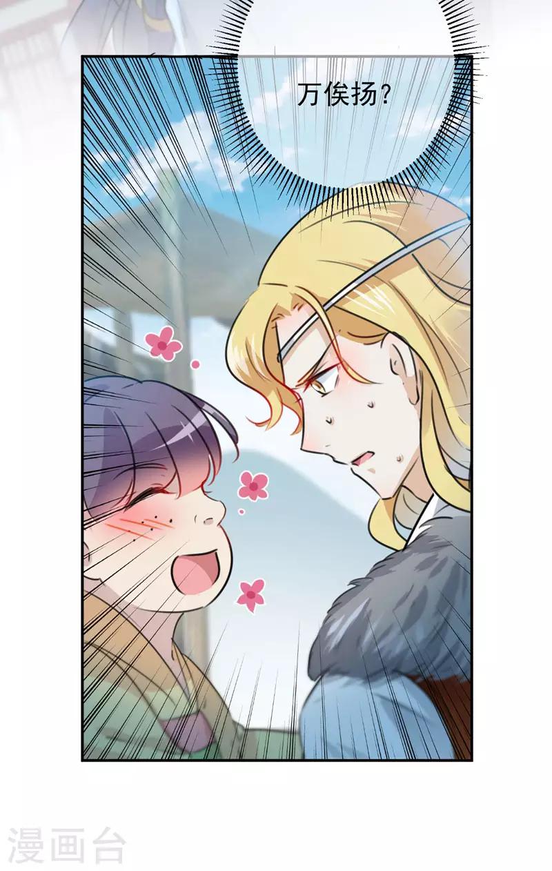 🍘王爷你好帅 第100话 激烈的野鸳鸯 第26页