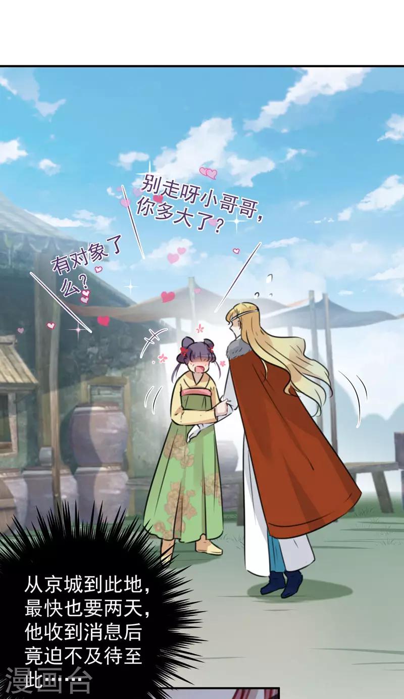 🍘王爷你好帅 第100话 激烈的野鸳鸯 第27页
