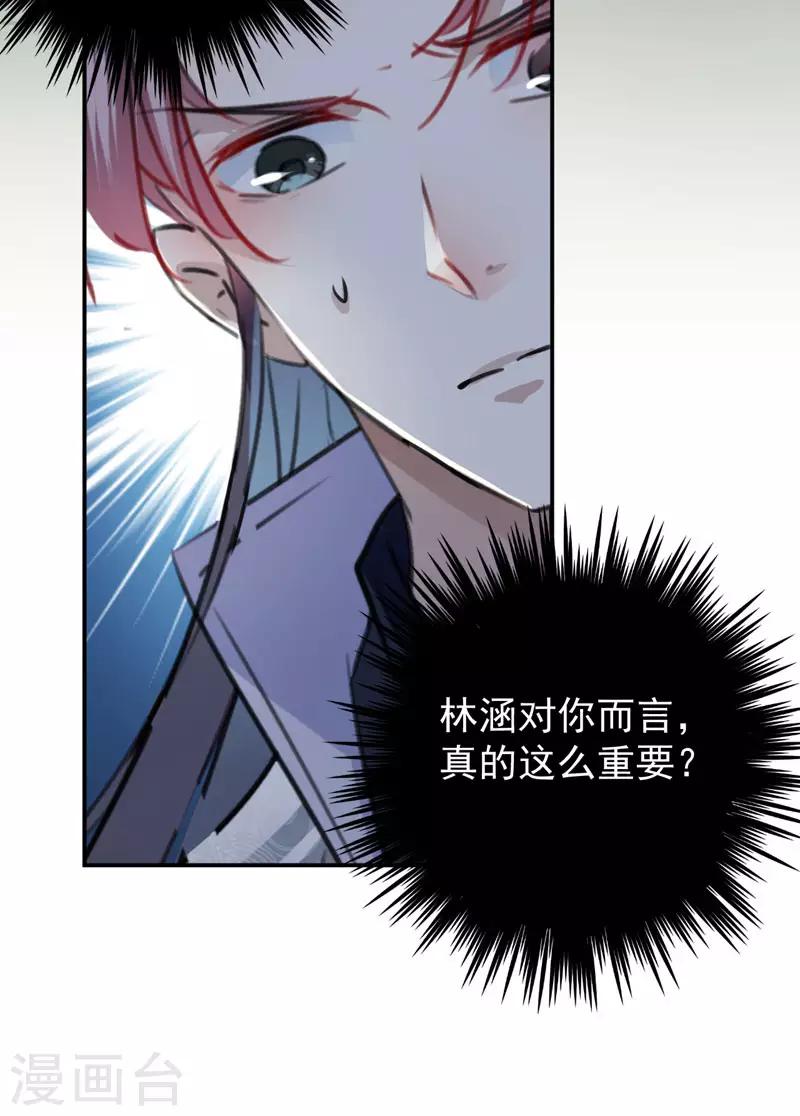 🍘王爷你好帅 第100话 激烈的野鸳鸯 第28页