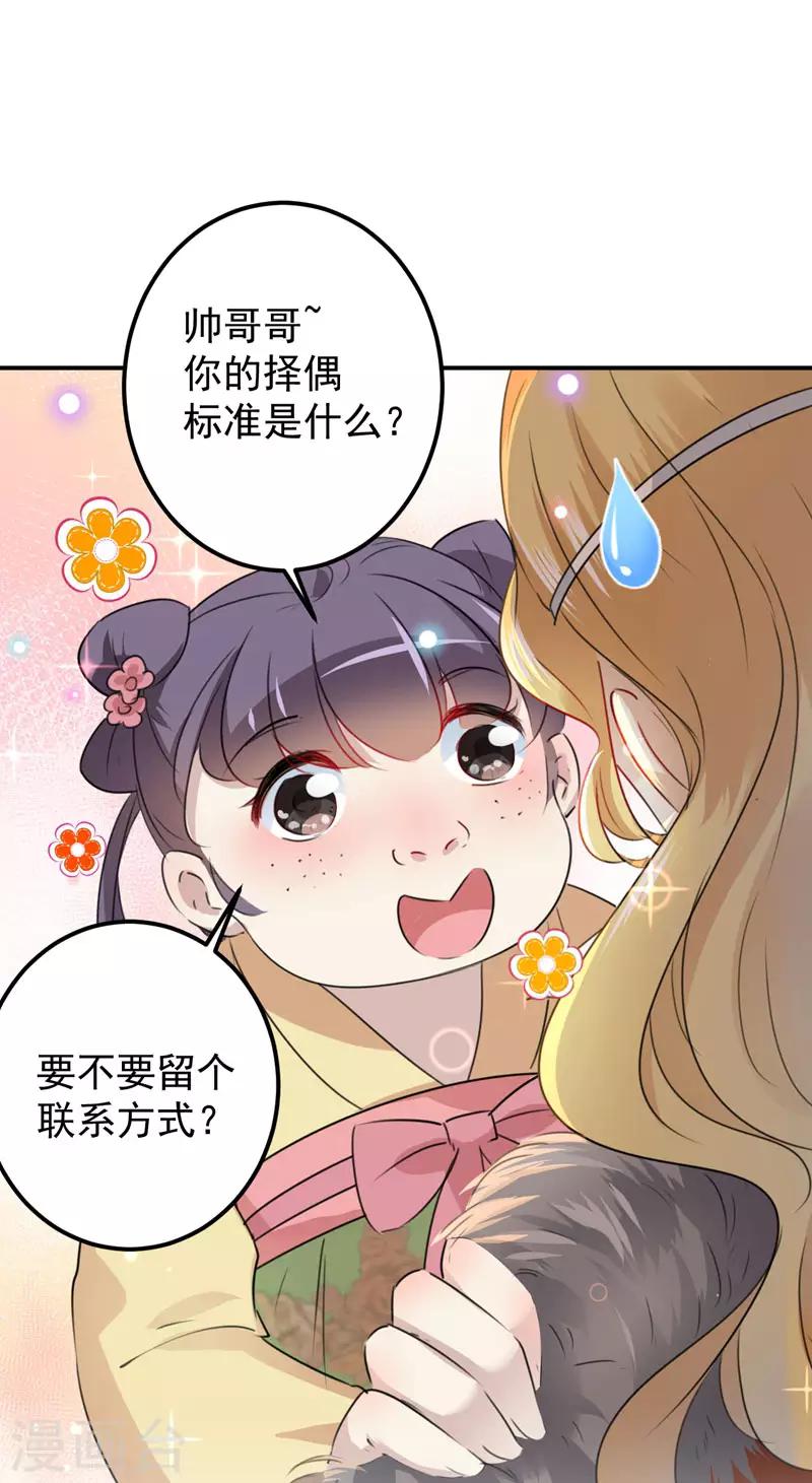 🍘王爷你好帅 第100话 激烈的野鸳鸯 第29页