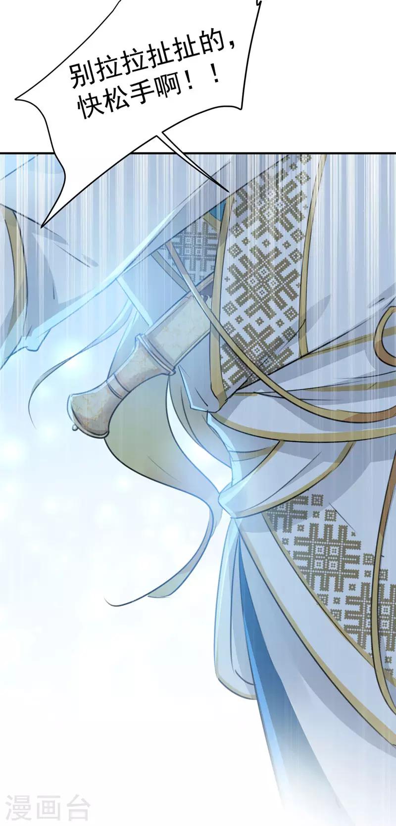 🍘王爷你好帅 第100话 激烈的野鸳鸯 第31页