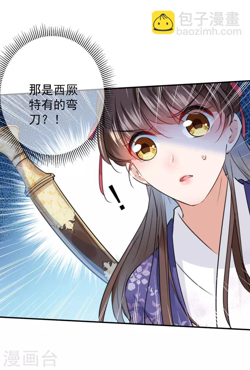 🍘王爷你好帅 第100话 激烈的野鸳鸯 第34页