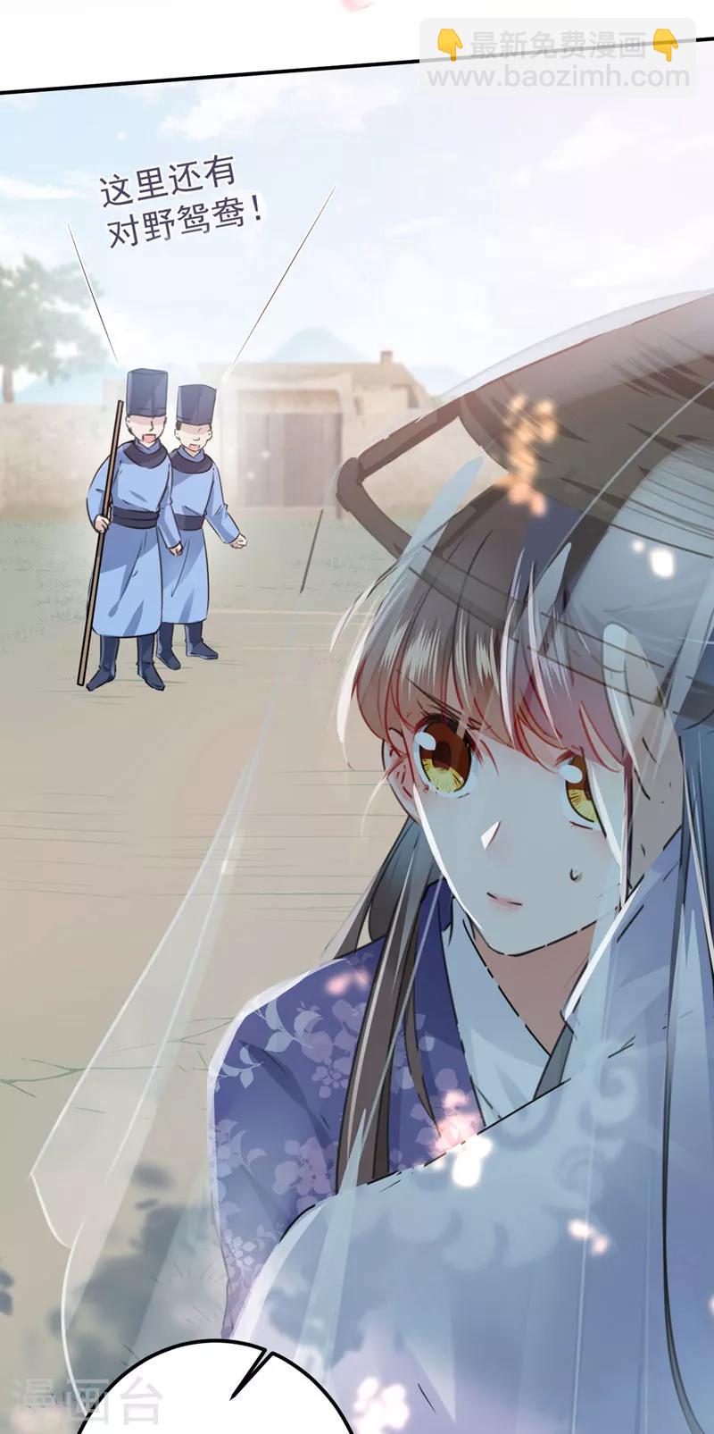 🍘王爷你好帅 第100话 激烈的野鸳鸯 第5页