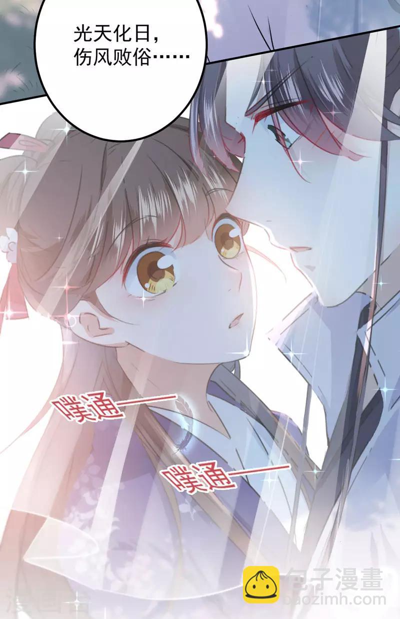 🍘王爷你好帅 第100话 激烈的野鸳鸯 第6页