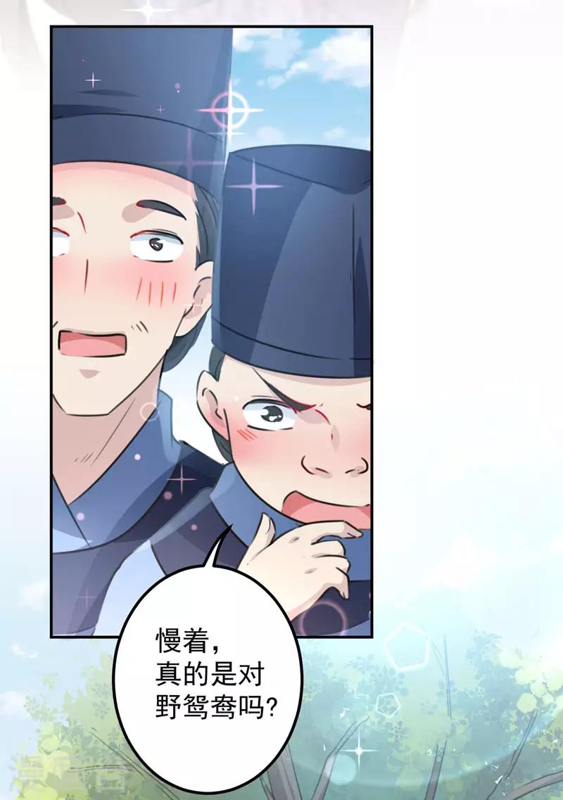 🍘王爷你好帅 第100话 激烈的野鸳鸯 第7页