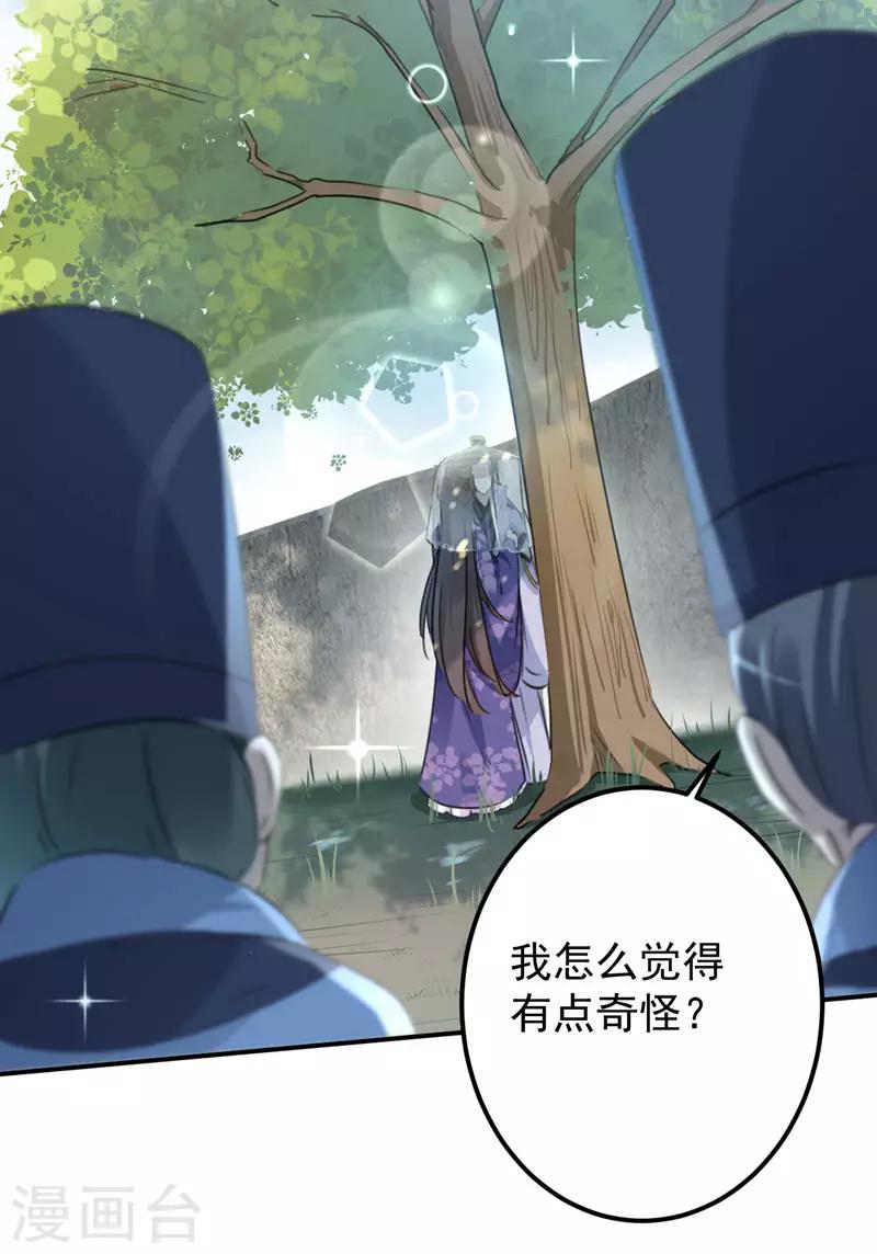🍘王爷你好帅 第100话 激烈的野鸳鸯 第8页