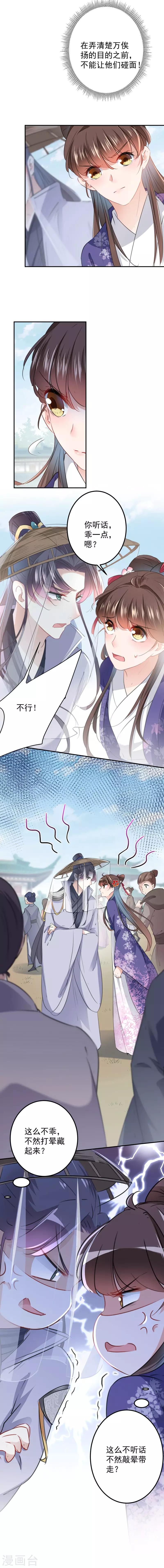🍘王爷你好帅 第102话 洗脱罪名的关键 第10页