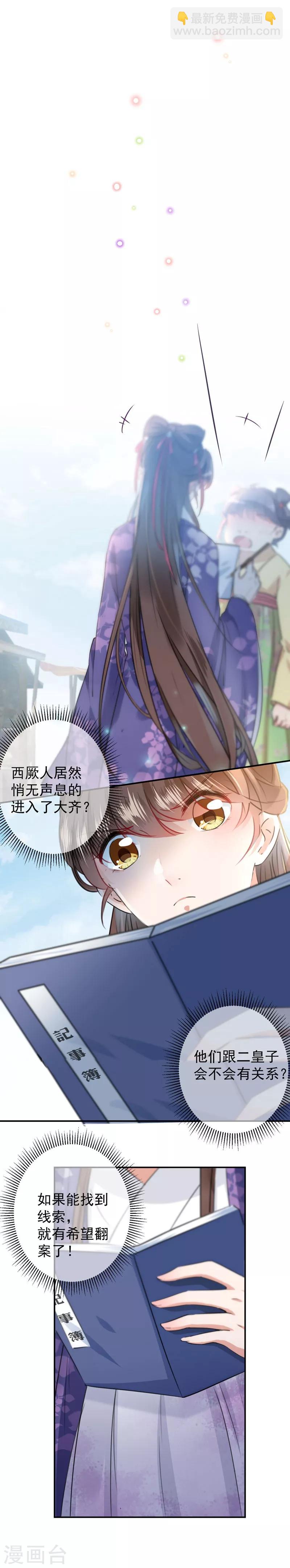 🍘王爷你好帅 第102话 洗脱罪名的关键 第3页