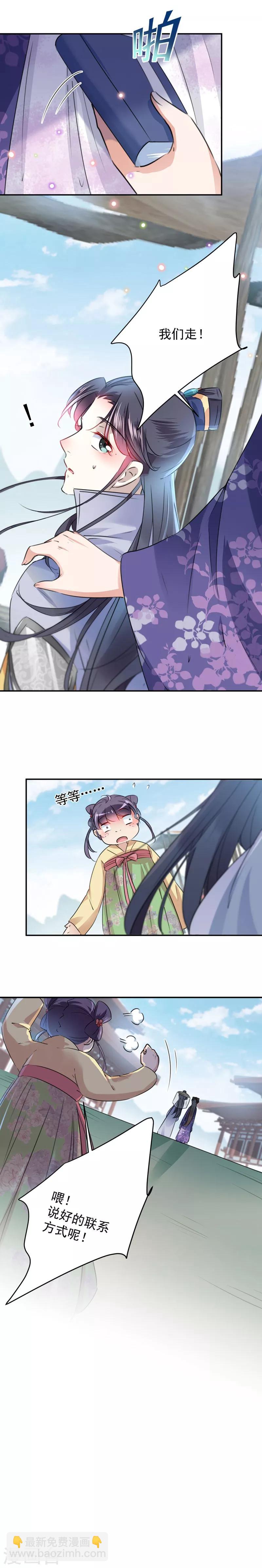 🍘王爷你好帅 第102话 洗脱罪名的关键 第4页