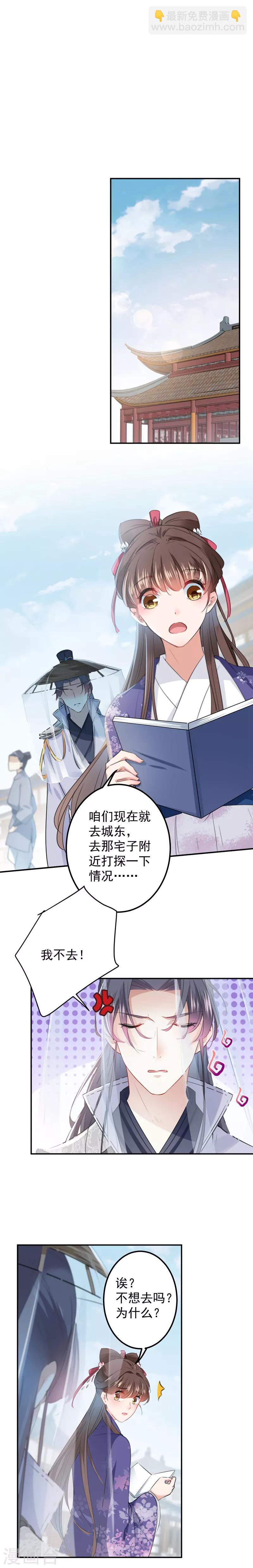 🍘王爷你好帅 第102话 洗脱罪名的关键 第5页